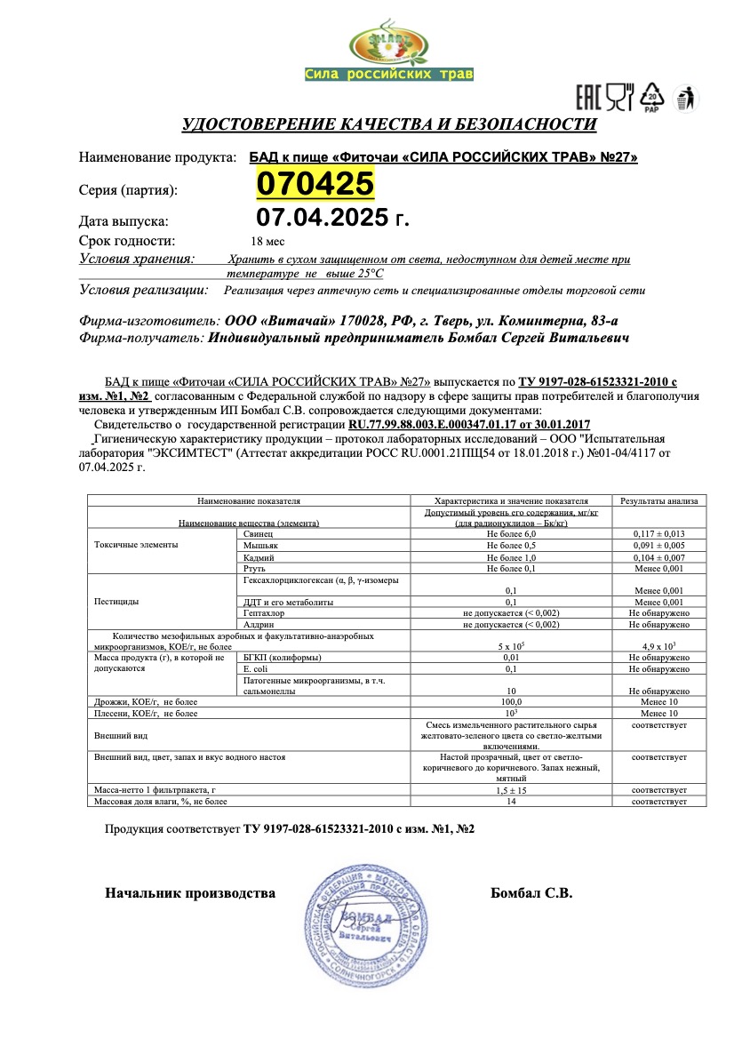 Паспорт №042025